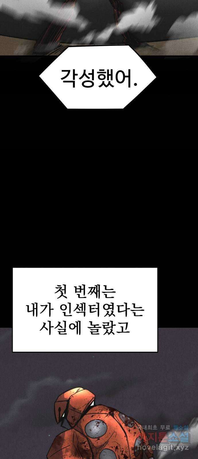 인섹터 37화: 계기 19
