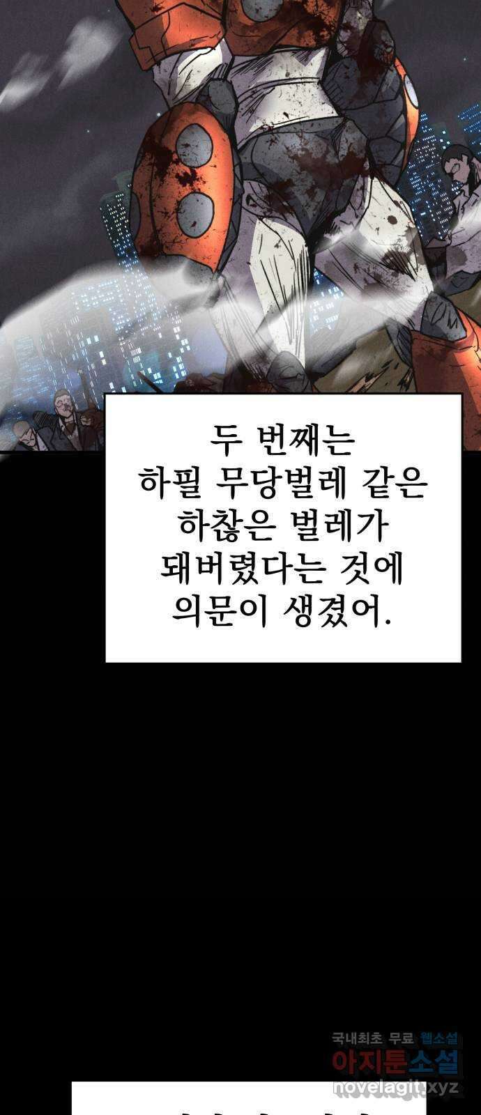 인섹터 37화: 계기 20