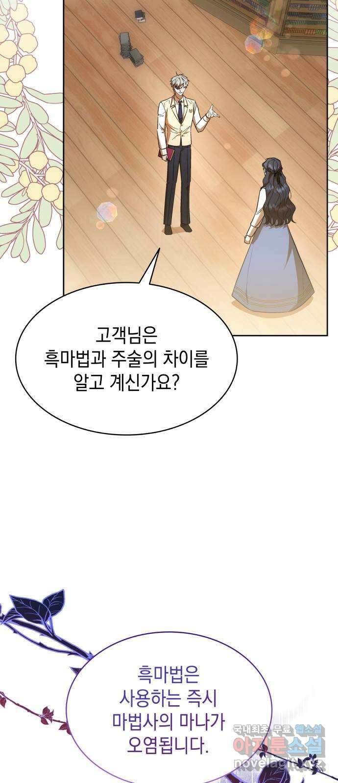 피폐물의 해피엔딩을 위하여 26화 2