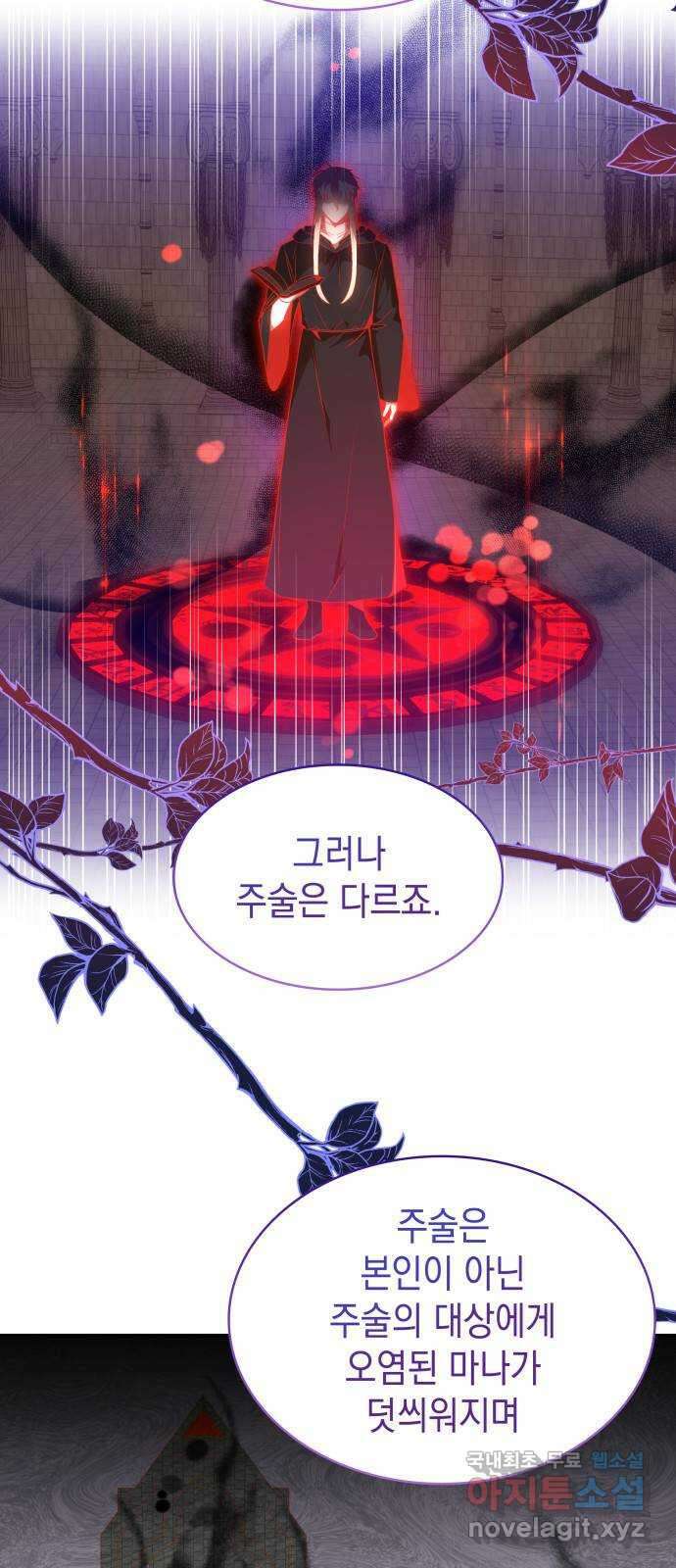 피폐물의 해피엔딩을 위하여 26화 3