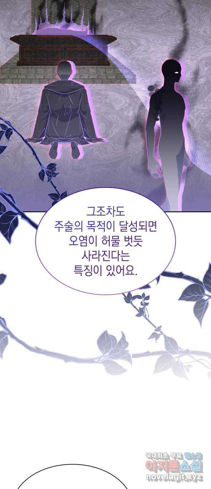 피폐물의 해피엔딩을 위하여 26화 4