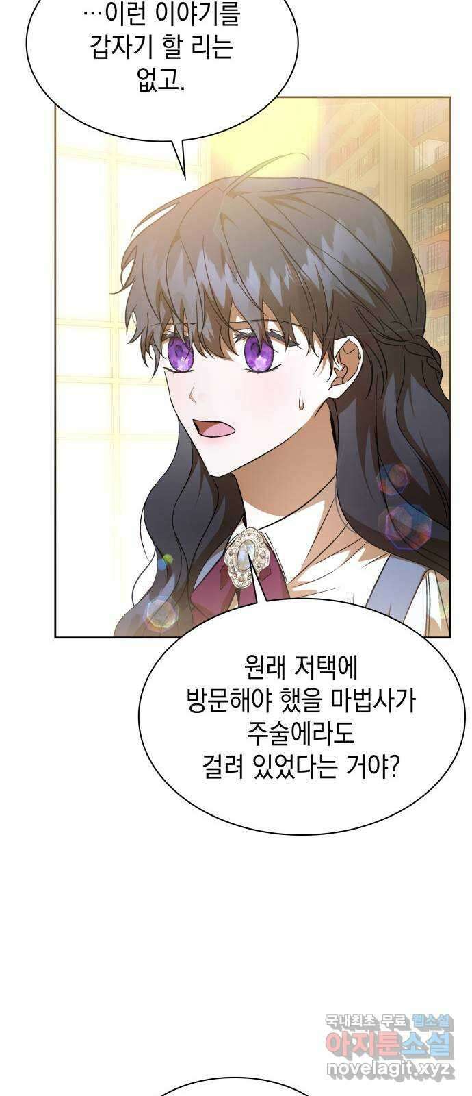 피폐물의 해피엔딩을 위하여 26화 5