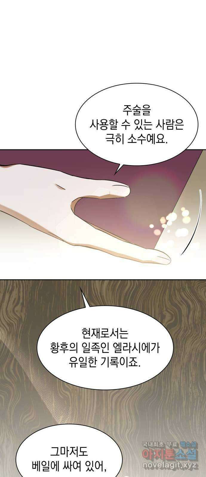 피폐물의 해피엔딩을 위하여 26화 7