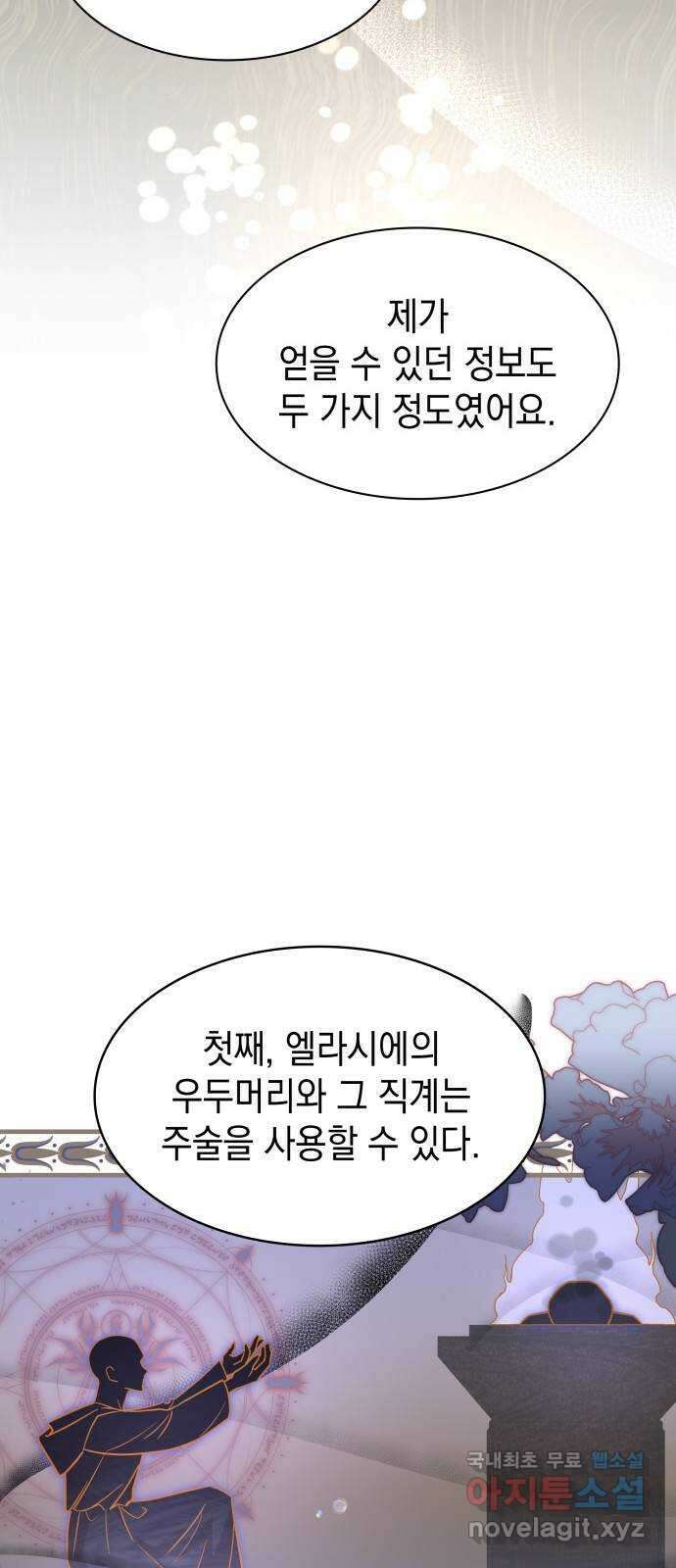 피폐물의 해피엔딩을 위하여 26화 8