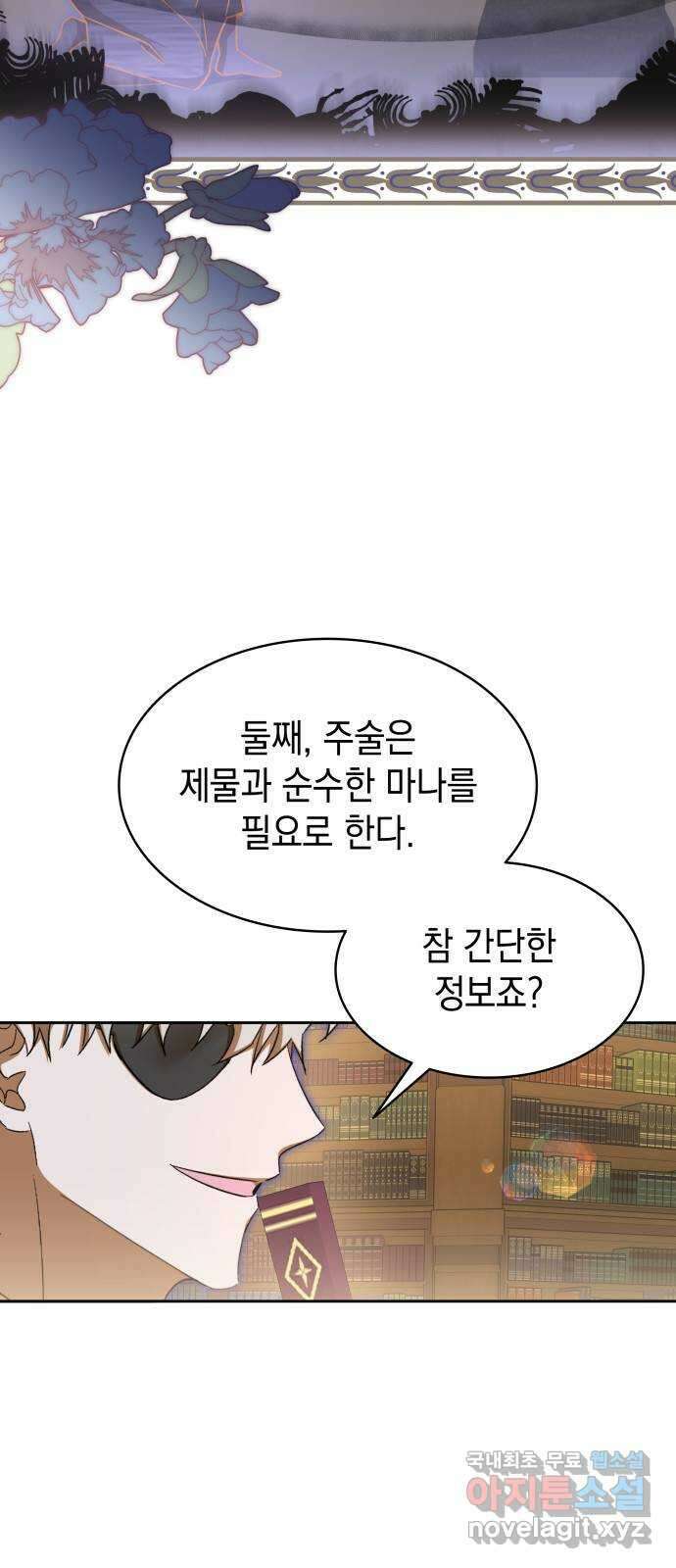 피폐물의 해피엔딩을 위하여 26화 9