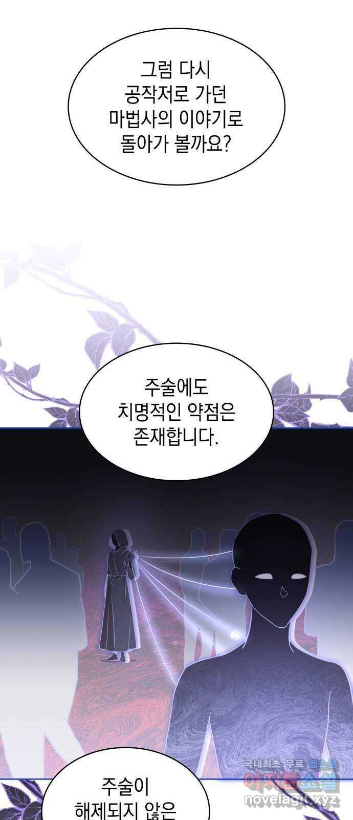 피폐물의 해피엔딩을 위하여 26화 10