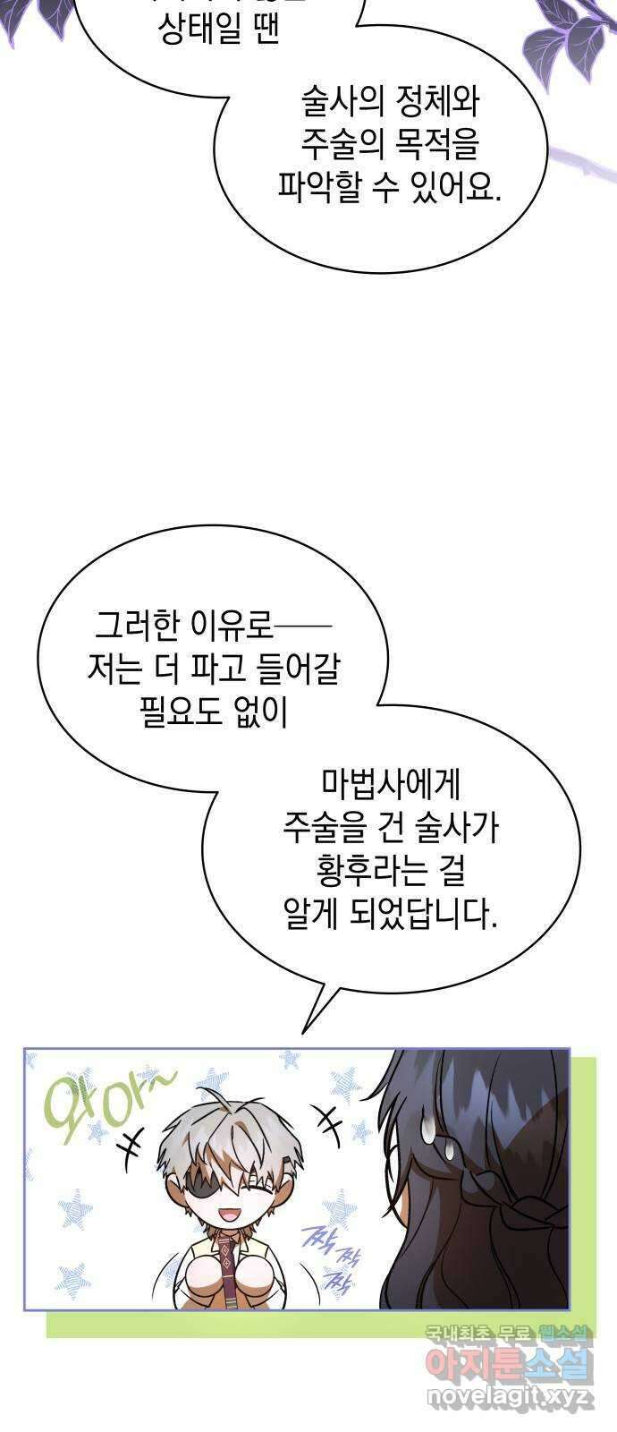피폐물의 해피엔딩을 위하여 26화 11