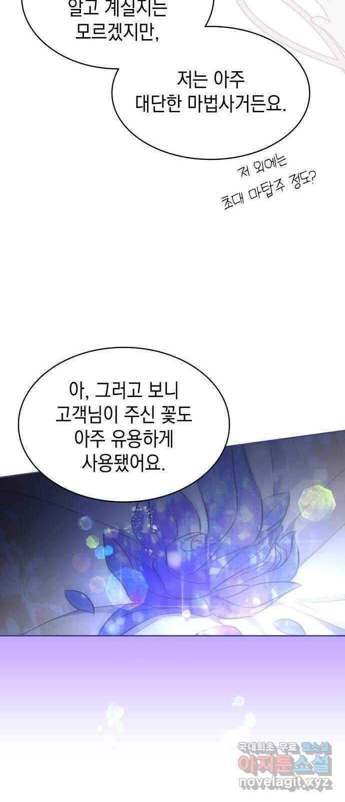 피폐물의 해피엔딩을 위하여 26화 13