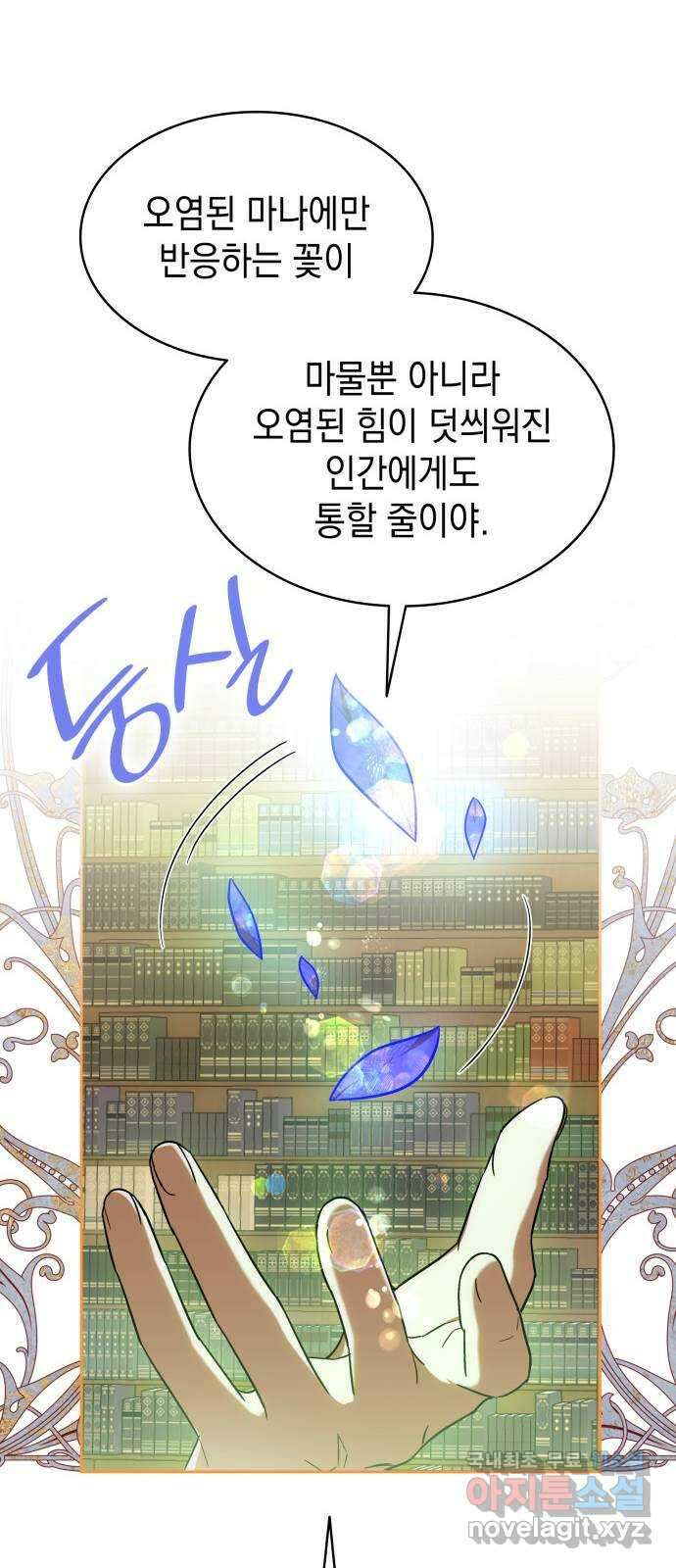 피폐물의 해피엔딩을 위하여 26화 14