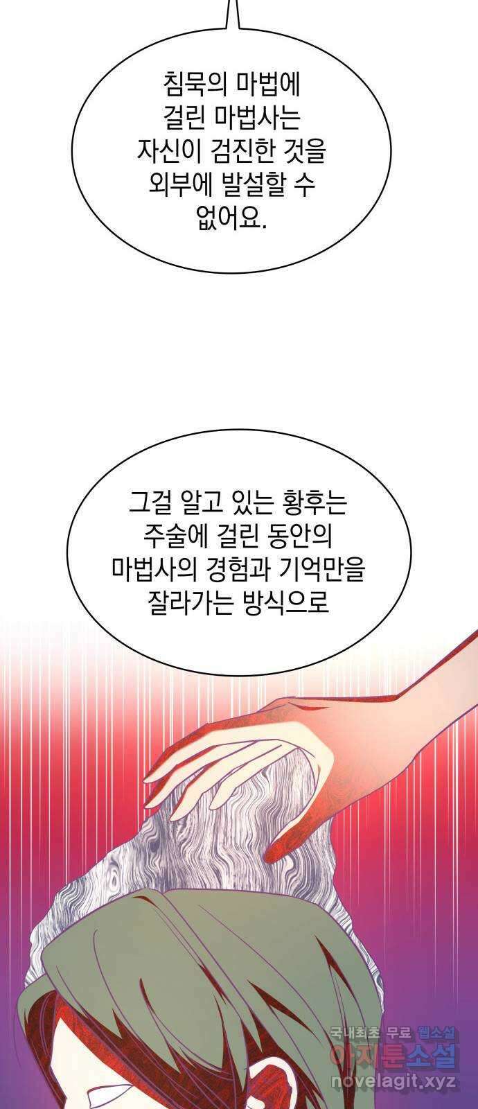 피폐물의 해피엔딩을 위하여 26화 15