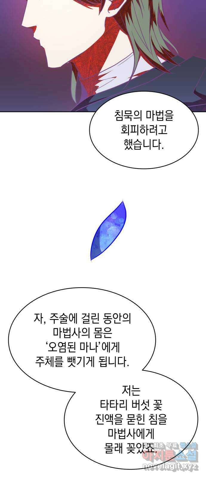 피폐물의 해피엔딩을 위하여 26화 16