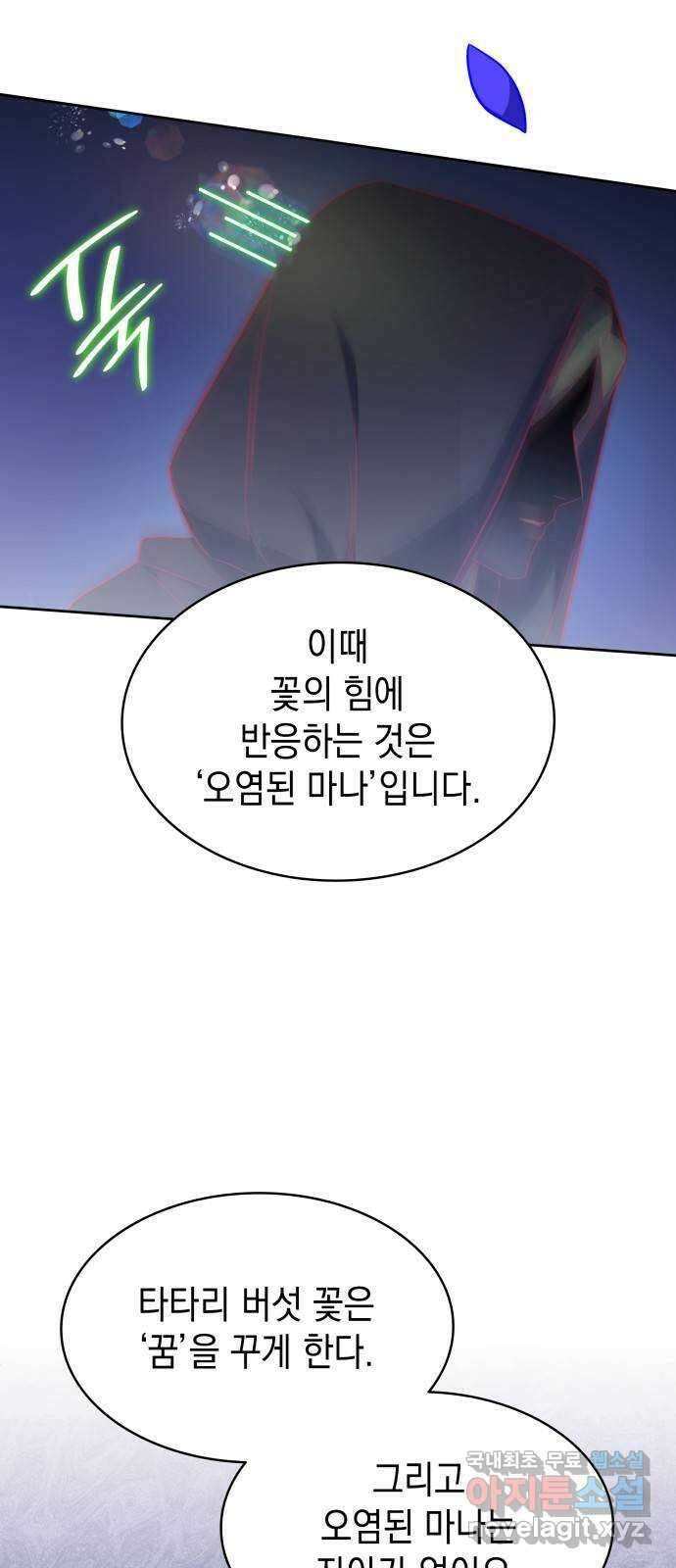 피폐물의 해피엔딩을 위하여 26화 17