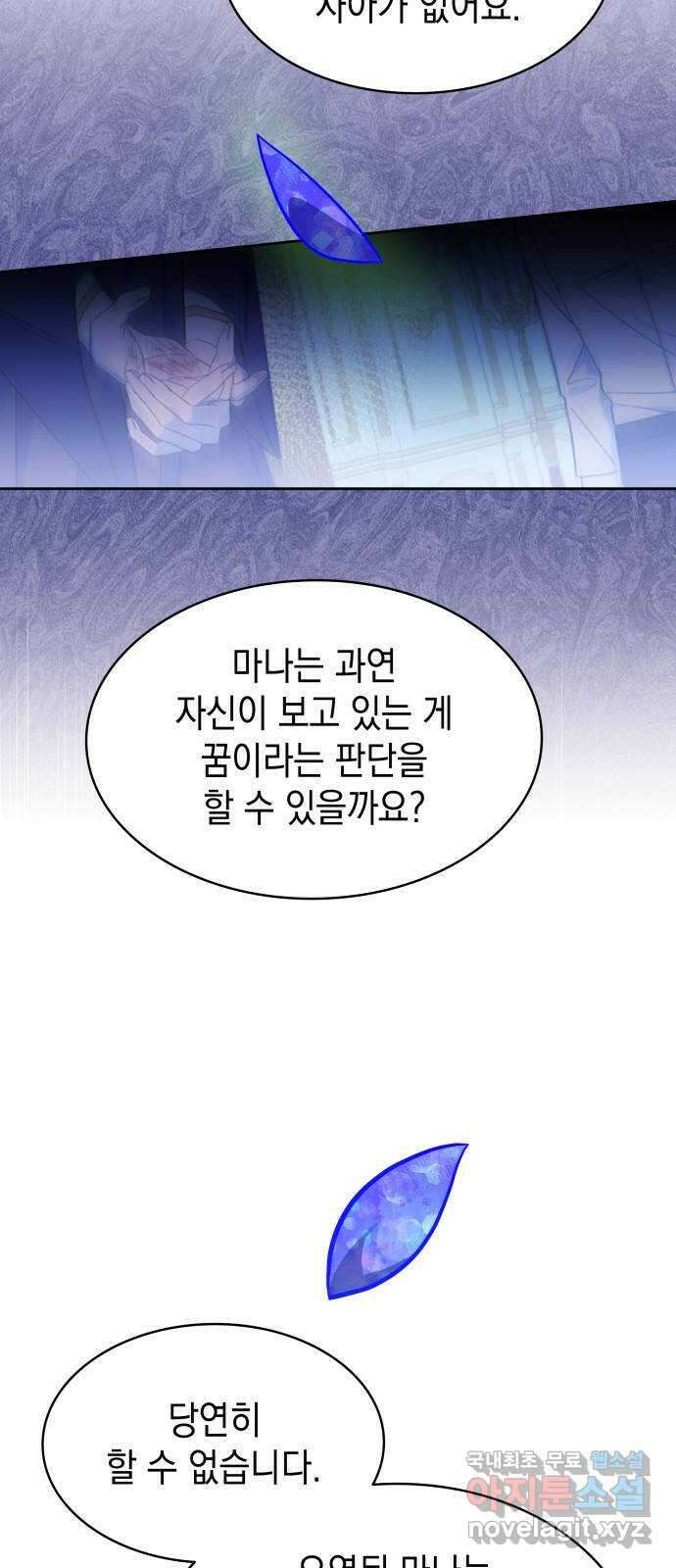 피폐물의 해피엔딩을 위하여 26화 18