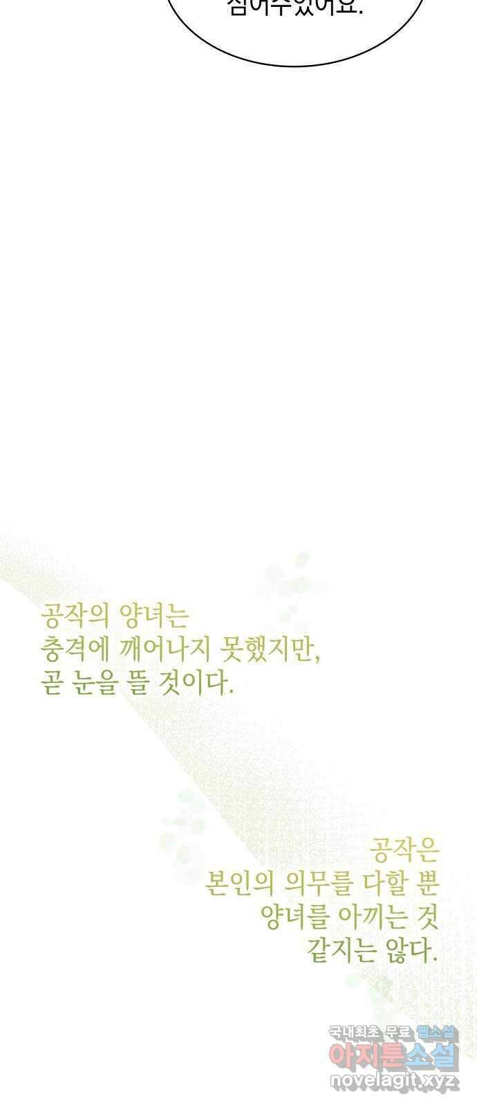 피폐물의 해피엔딩을 위하여 26화 20