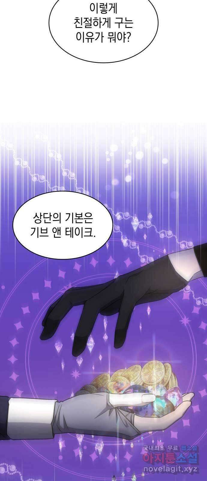 피폐물의 해피엔딩을 위하여 26화 24