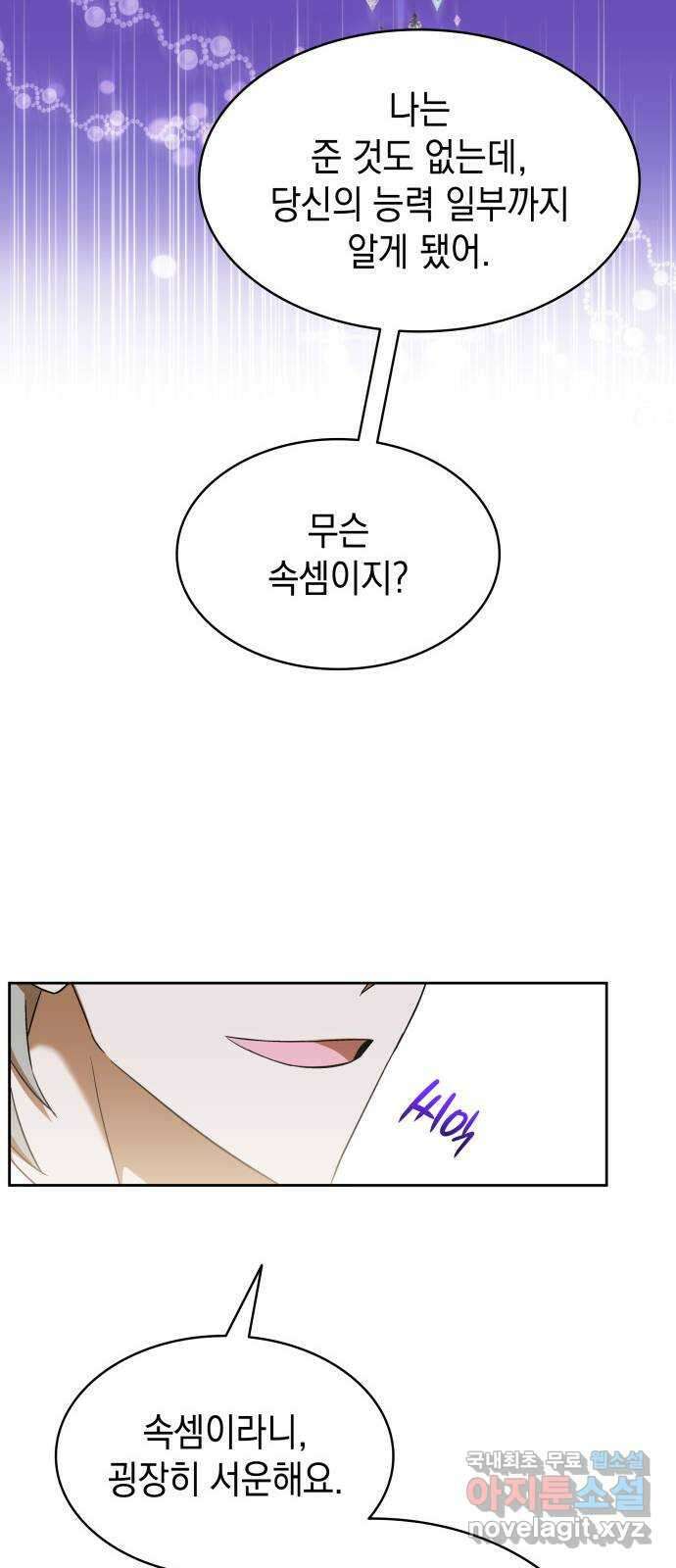 피폐물의 해피엔딩을 위하여 26화 25