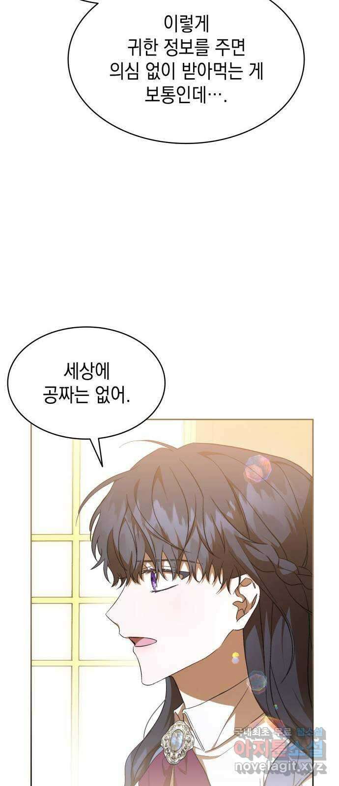 피폐물의 해피엔딩을 위하여 26화 26