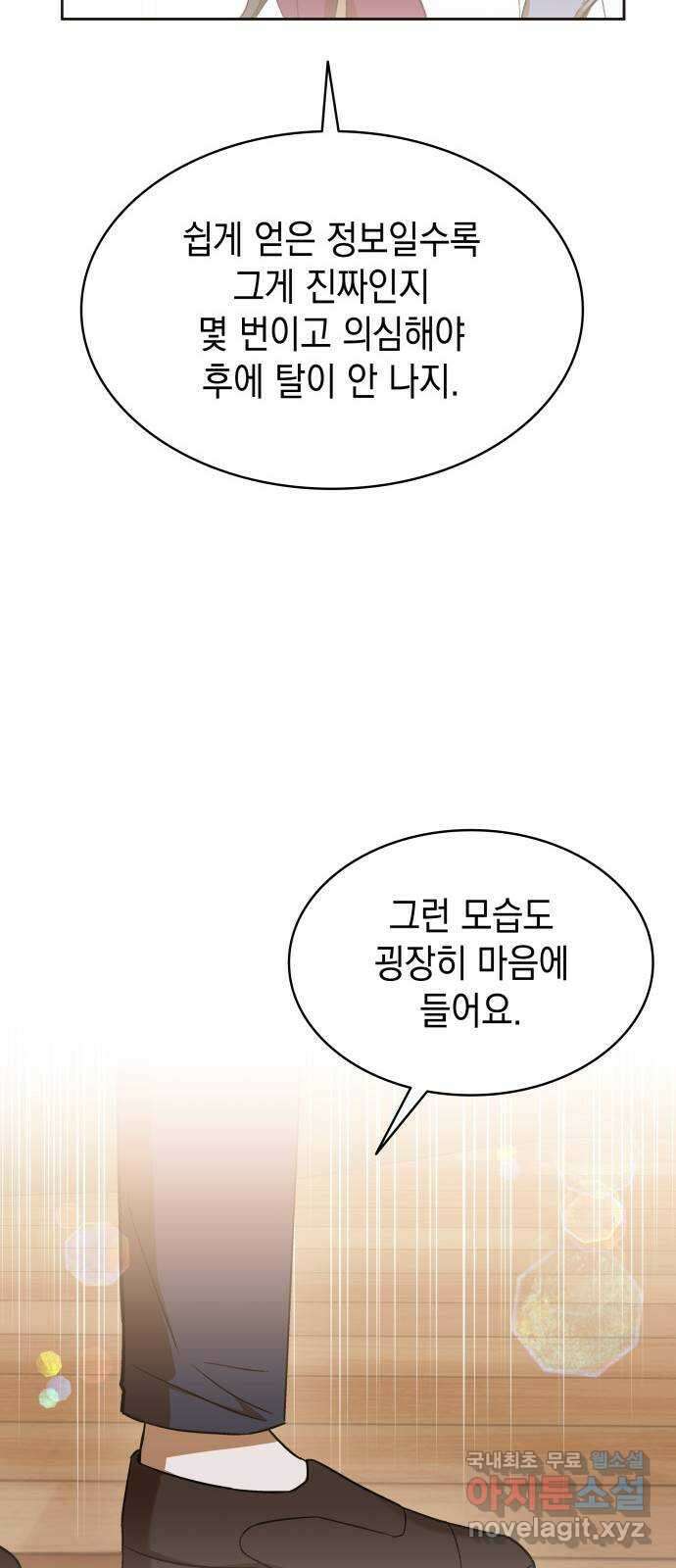 피폐물의 해피엔딩을 위하여 26화 27