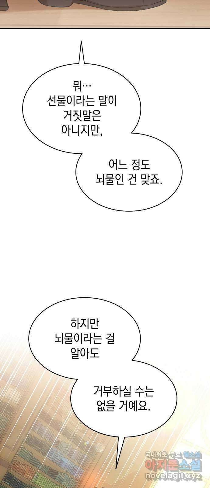 피폐물의 해피엔딩을 위하여 26화 28