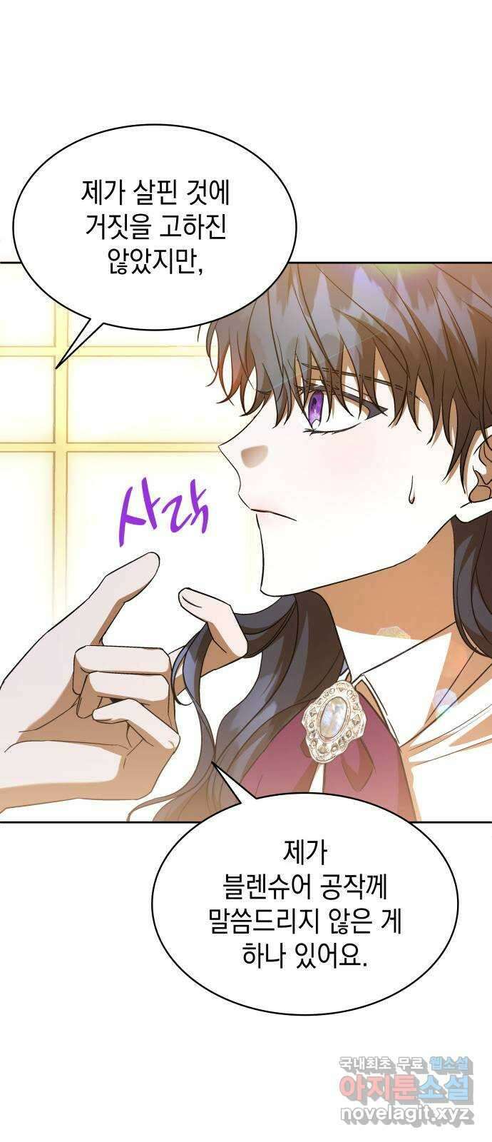 피폐물의 해피엔딩을 위하여 26화 30