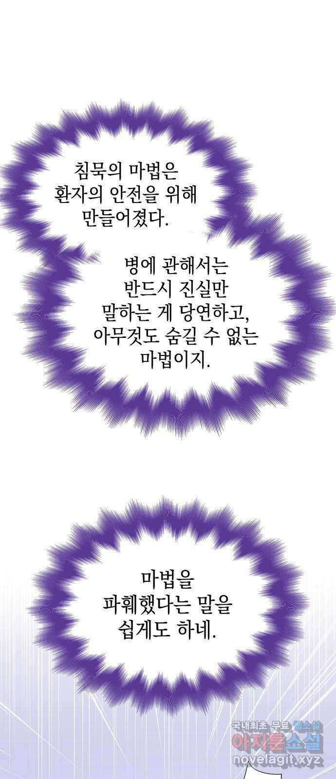 피폐물의 해피엔딩을 위하여 26화 31