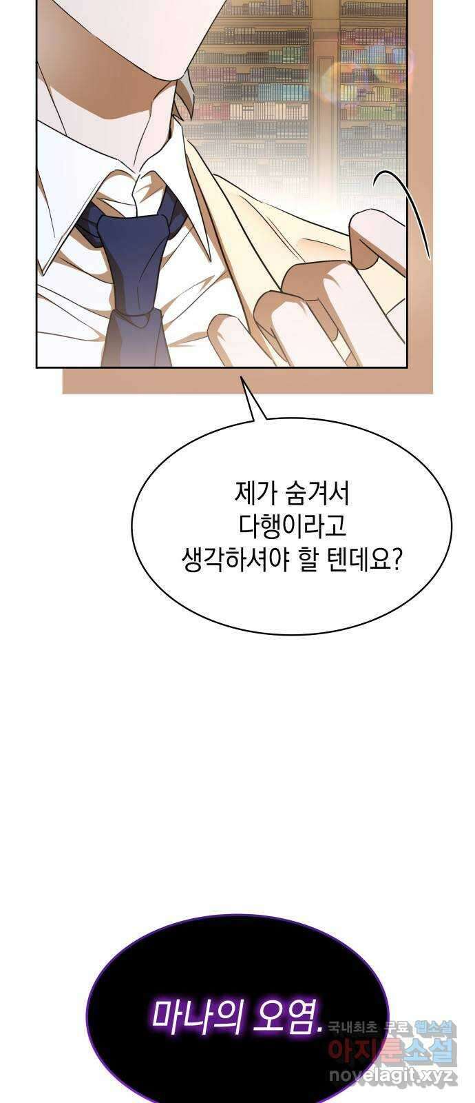 피폐물의 해피엔딩을 위하여 26화 33