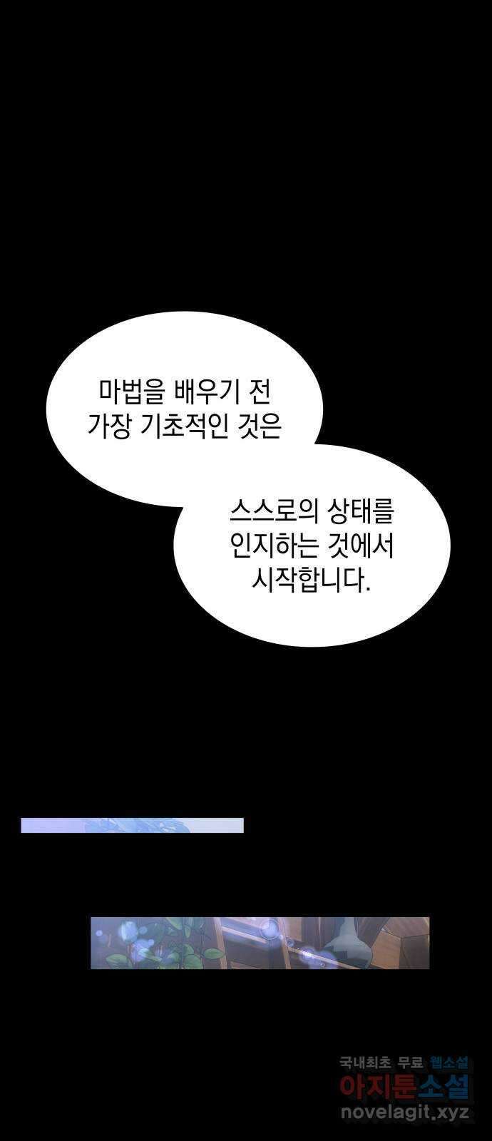 피폐물의 해피엔딩을 위하여 26화 35