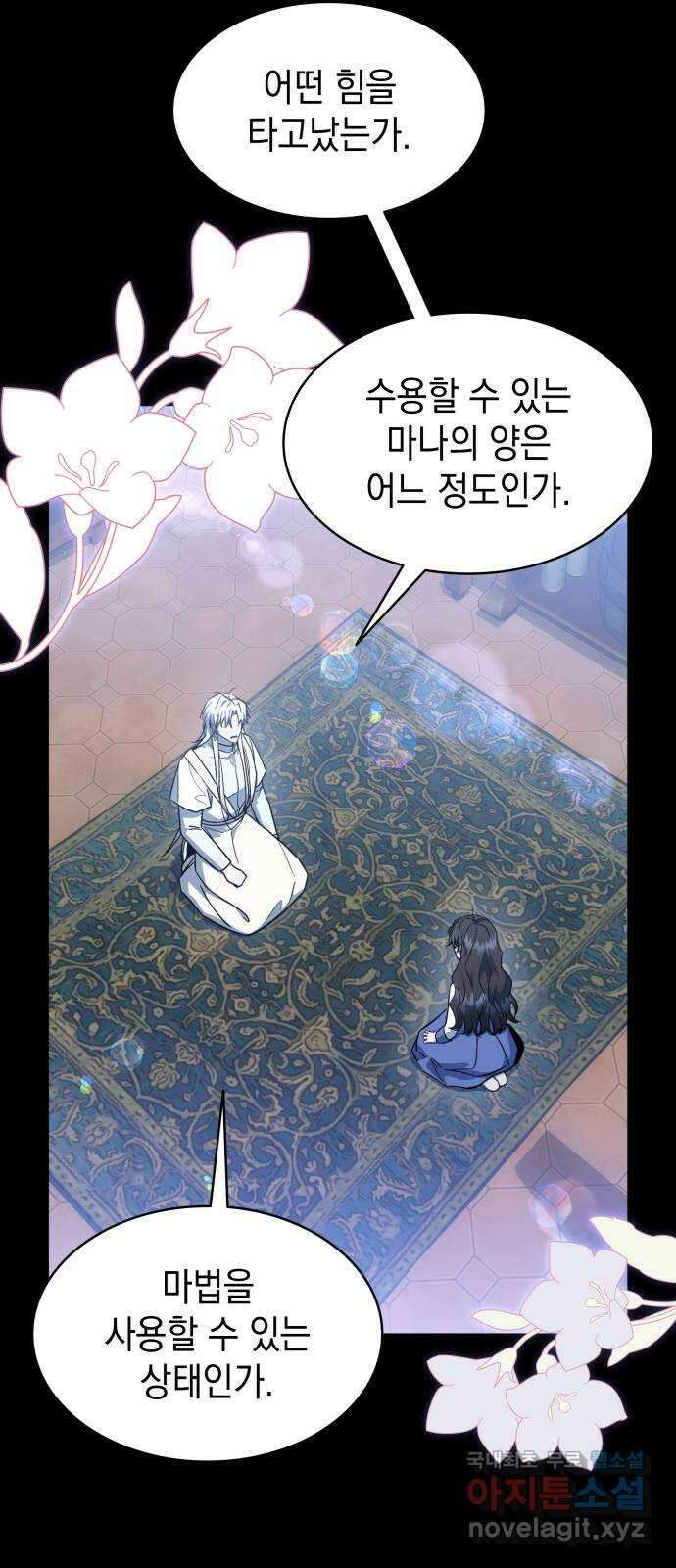피폐물의 해피엔딩을 위하여 26화 36