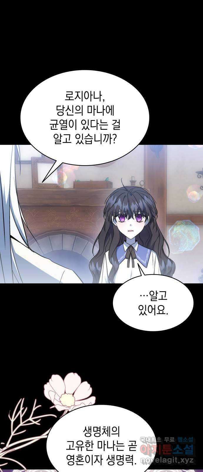 피폐물의 해피엔딩을 위하여 26화 37