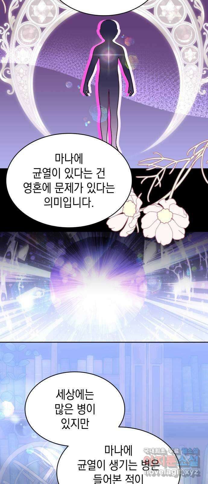 피폐물의 해피엔딩을 위하여 26화 38