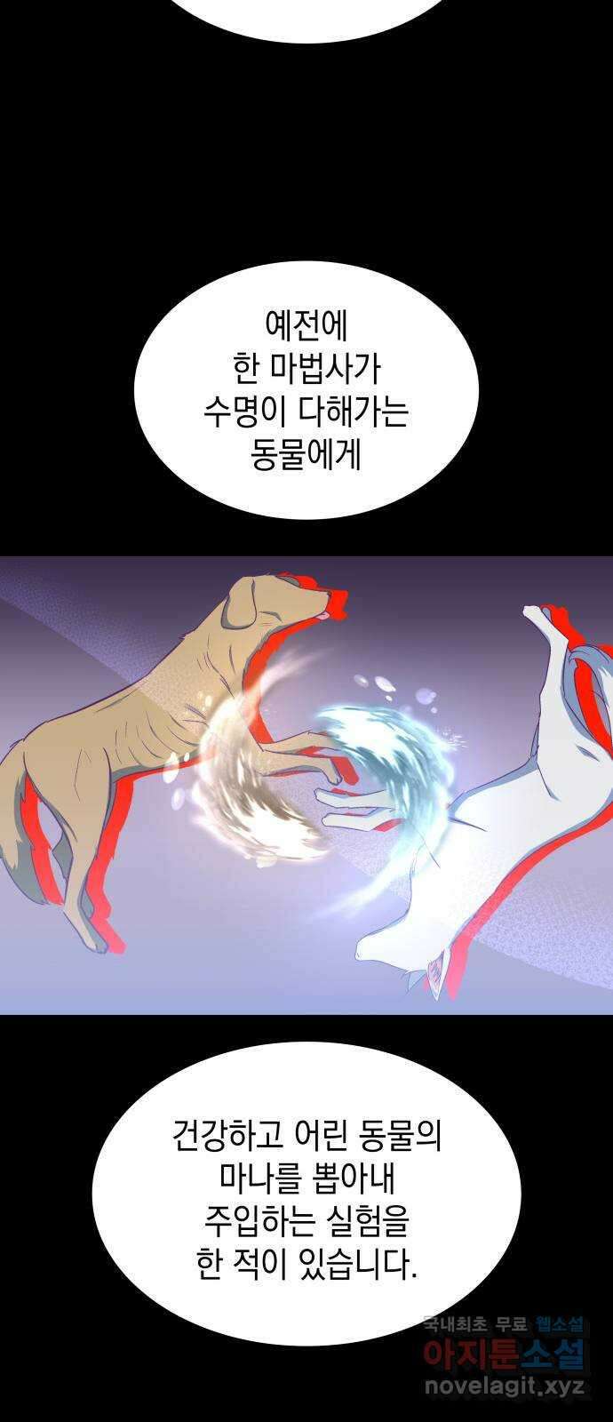 피폐물의 해피엔딩을 위하여 26화 40