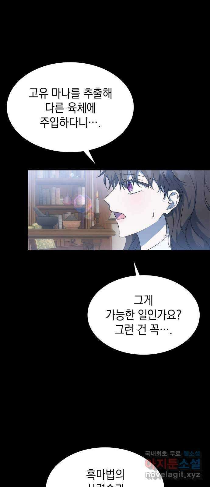 피폐물의 해피엔딩을 위하여 26화 41