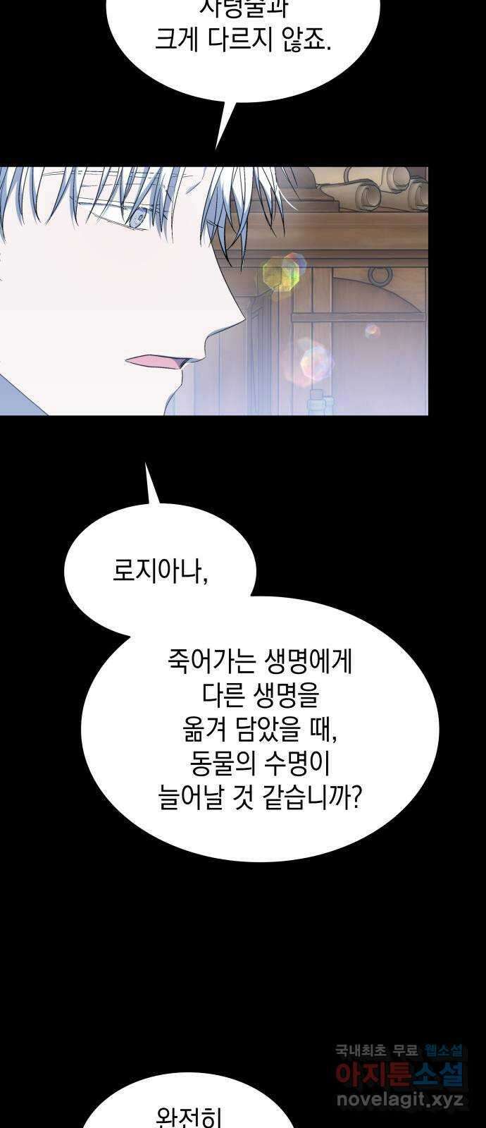 피폐물의 해피엔딩을 위하여 26화 42