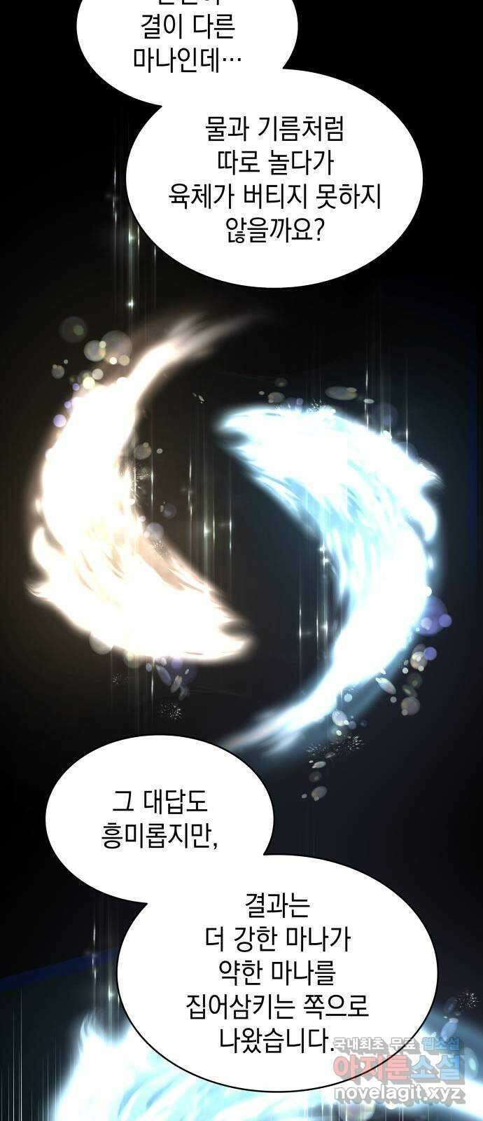 피폐물의 해피엔딩을 위하여 26화 43