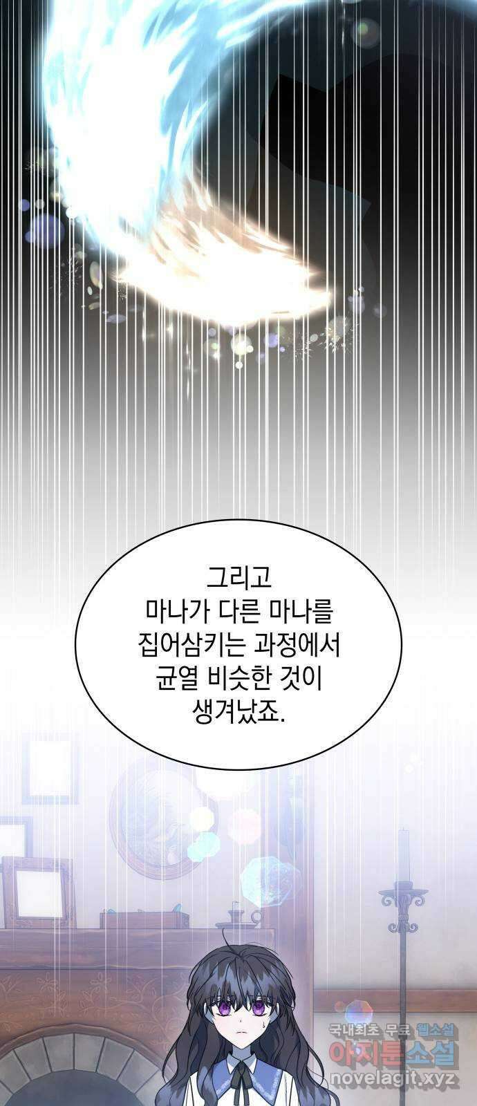 피폐물의 해피엔딩을 위하여 26화 44