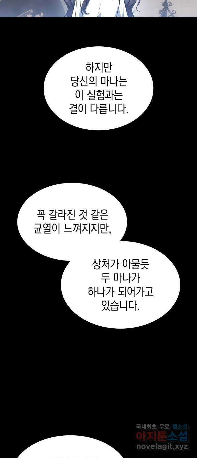 피폐물의 해피엔딩을 위하여 26화 45