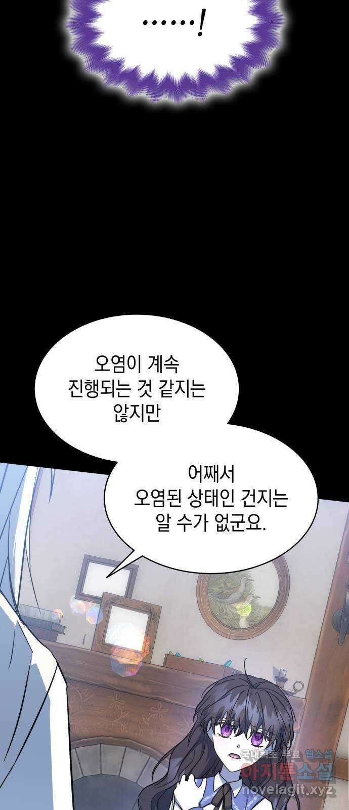 피폐물의 해피엔딩을 위하여 26화 47