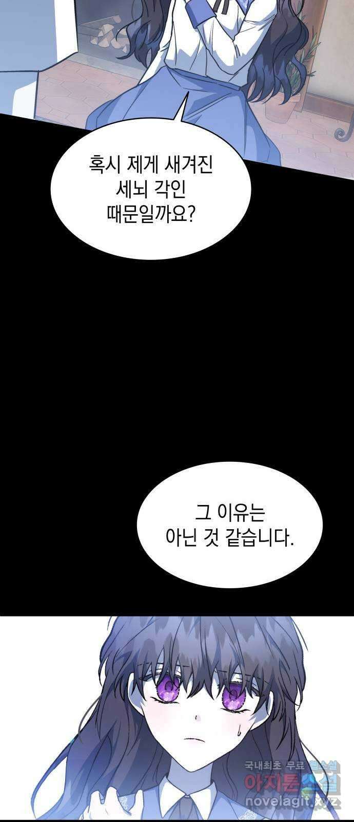 피폐물의 해피엔딩을 위하여 26화 48