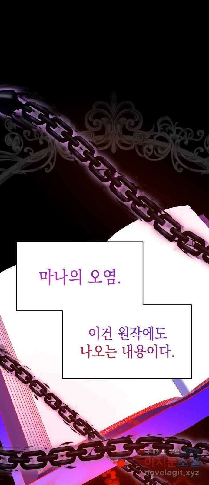 피폐물의 해피엔딩을 위하여 26화 49
