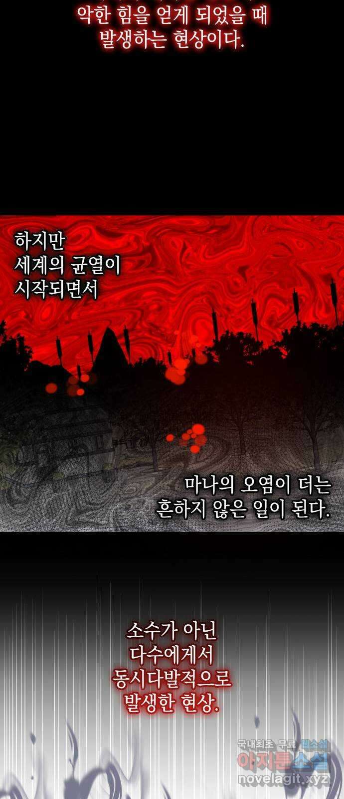 피폐물의 해피엔딩을 위하여 26화 51