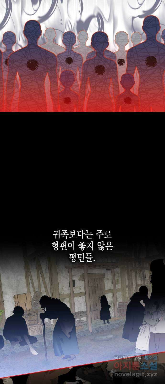 피폐물의 해피엔딩을 위하여 26화 52