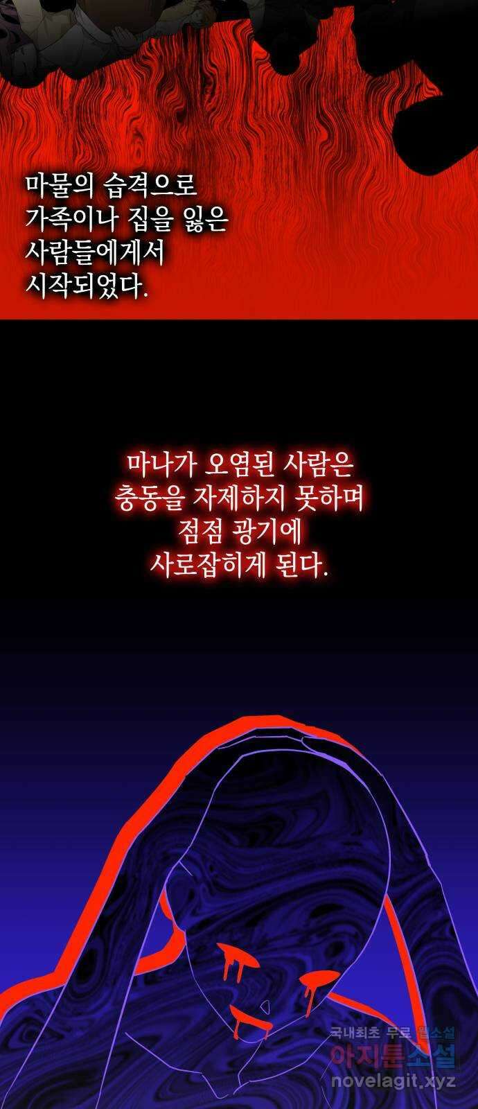 피폐물의 해피엔딩을 위하여 26화 53