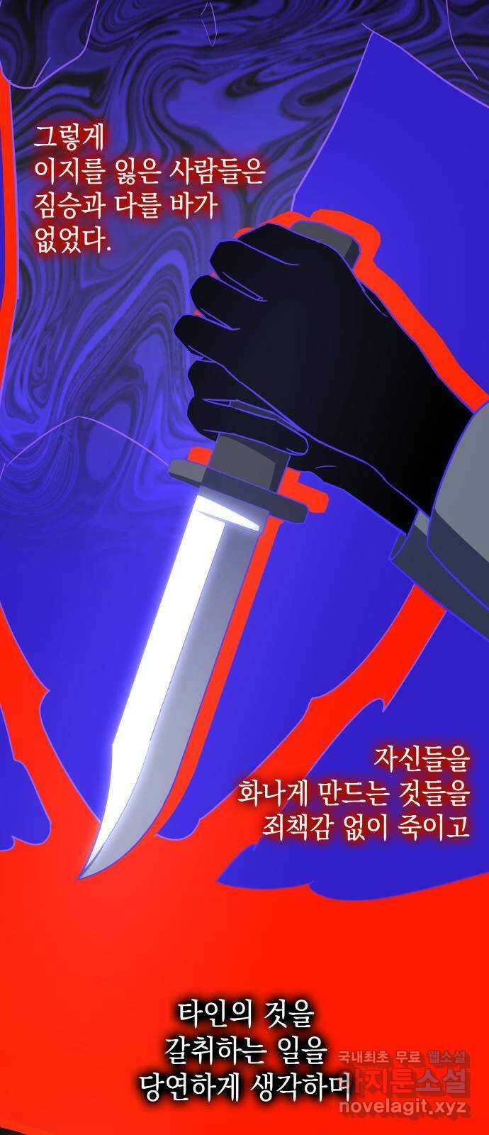 피폐물의 해피엔딩을 위하여 26화 54