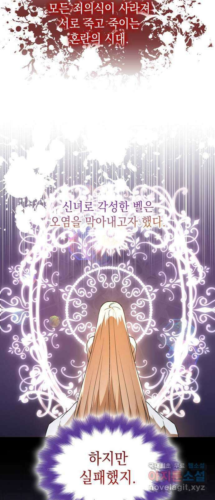피폐물의 해피엔딩을 위하여 26화 56
