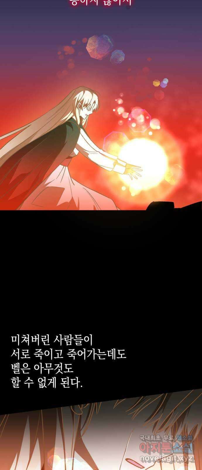 피폐물의 해피엔딩을 위하여 26화 58
