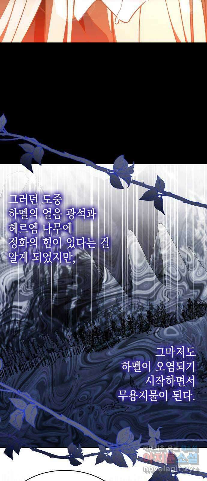 피폐물의 해피엔딩을 위하여 26화 59