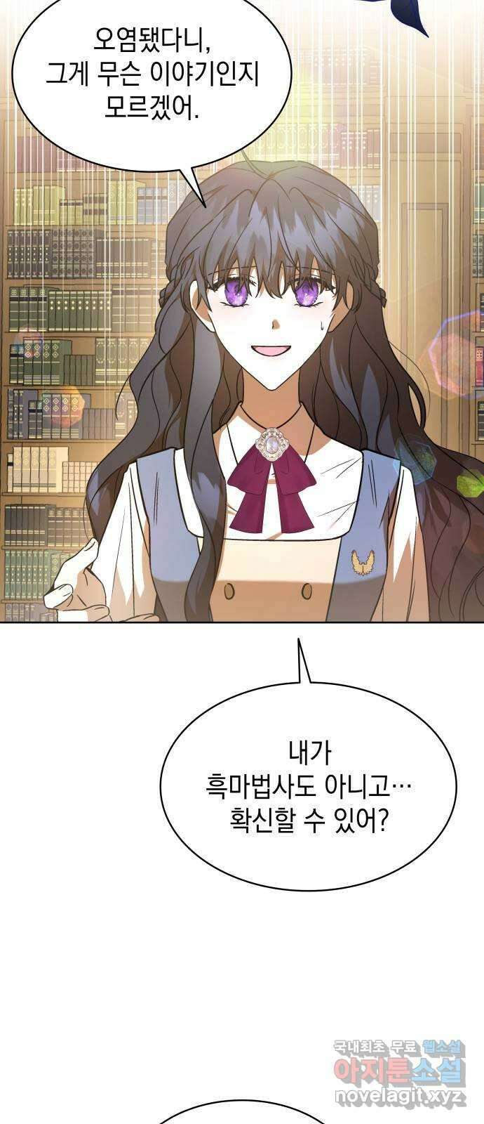 피폐물의 해피엔딩을 위하여 26화 60