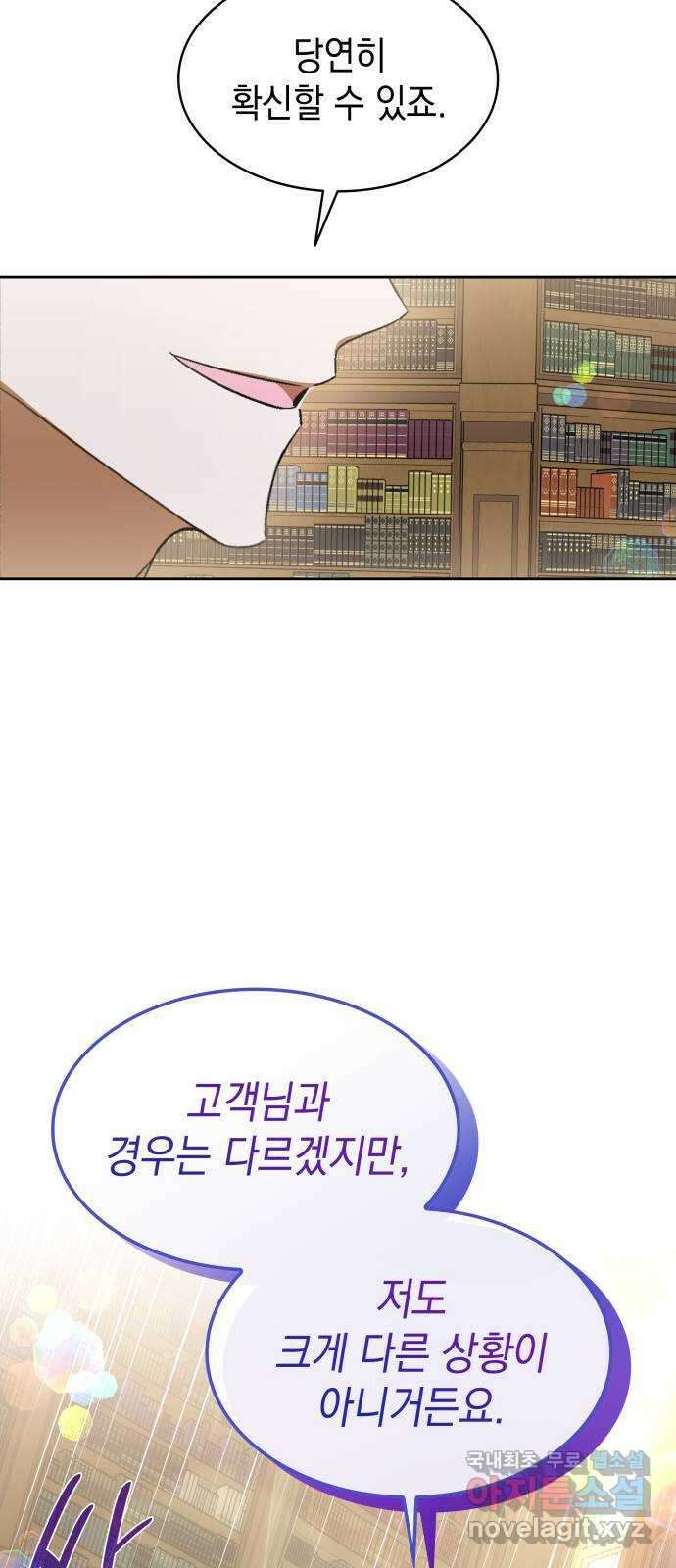 피폐물의 해피엔딩을 위하여 26화 61