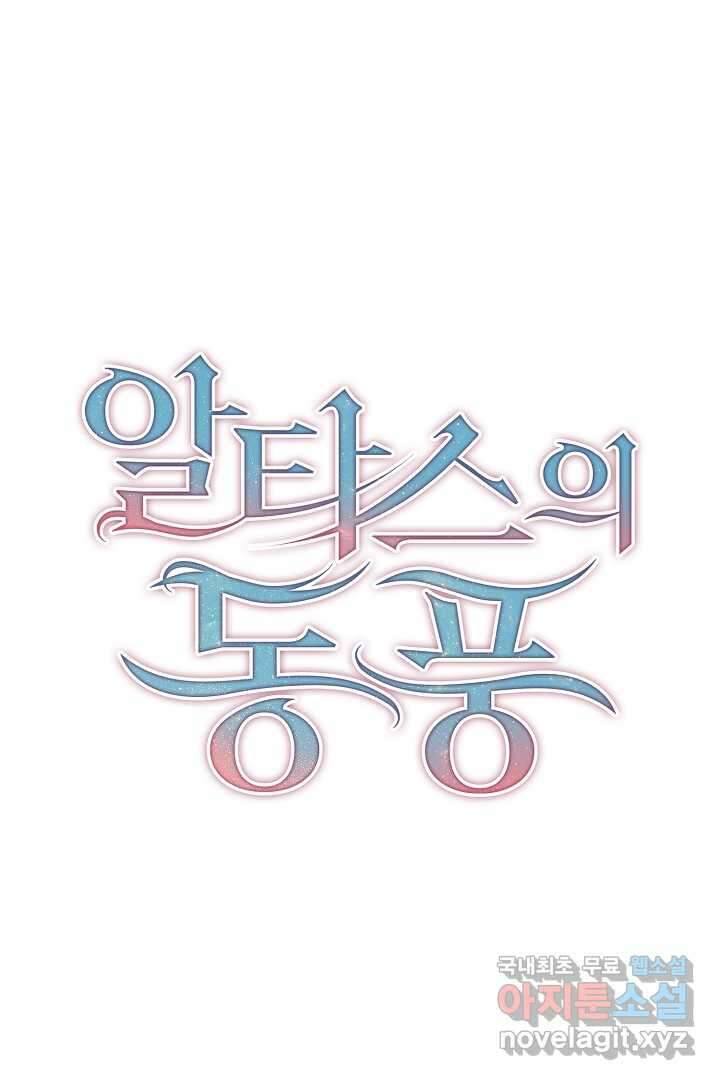 알타스의 동풍 4화 2