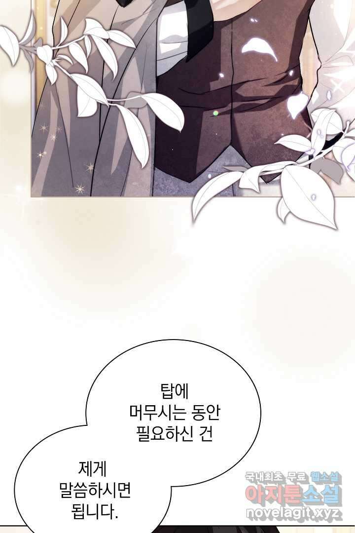 알타스의 동풍 4화 12